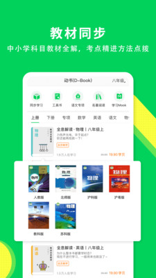 包学习动态教辅免费领取