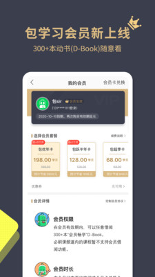 包学习动态教辅免费领取