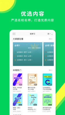 包学习动态教辅免费领取