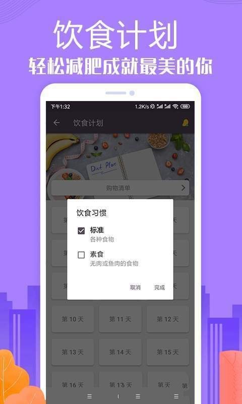 Leap免费私人健身教练绿化版