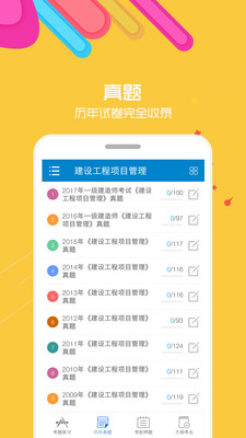 2020二级建造师app