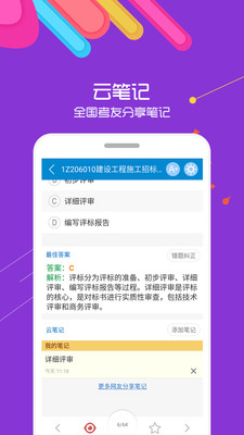 2020二级建造师app