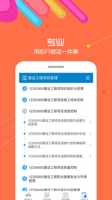 2020二级建造师app