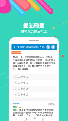 2020二级建造师app