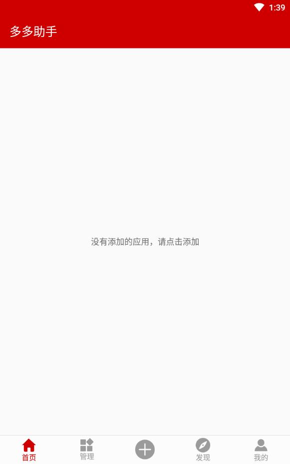 多多助手补单软件