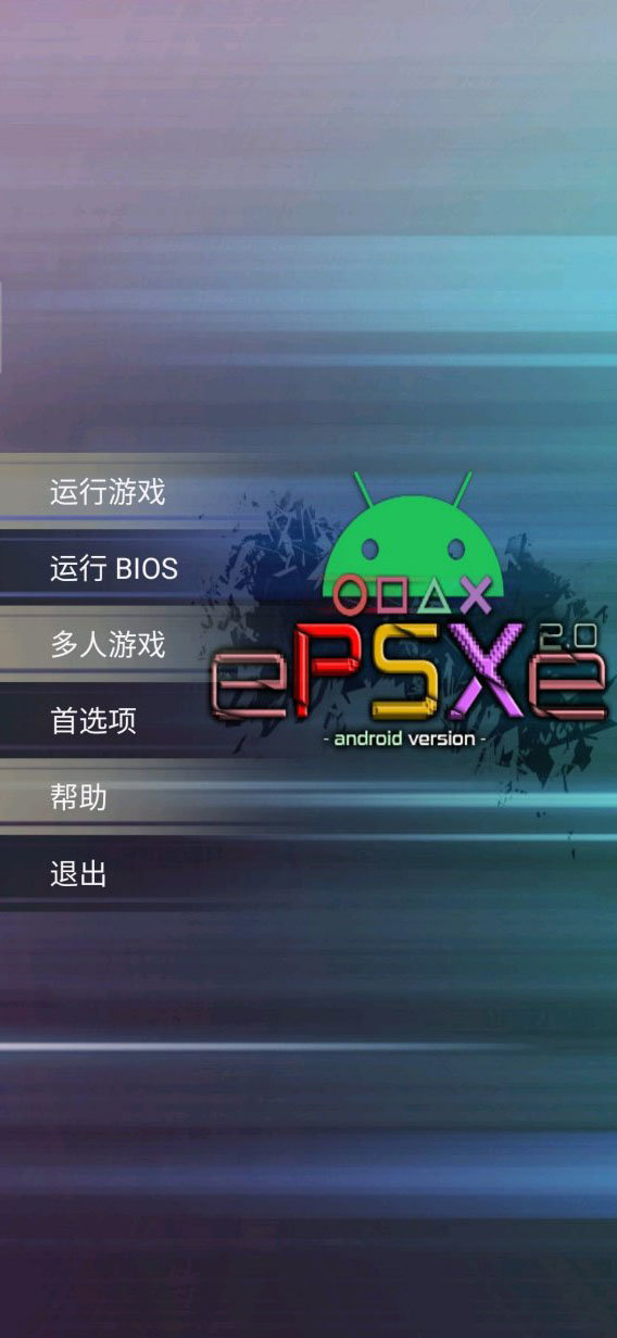 epsxe模拟器官网版