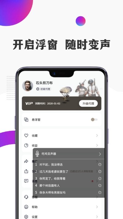 和平变声器绿化版