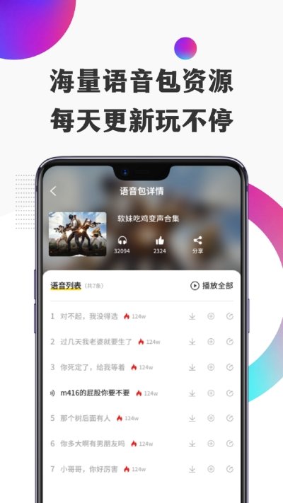 和平变声器绿化版