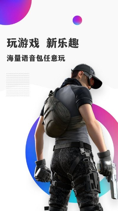 和平变声器绿化版