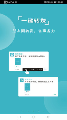 微商利剑会员版