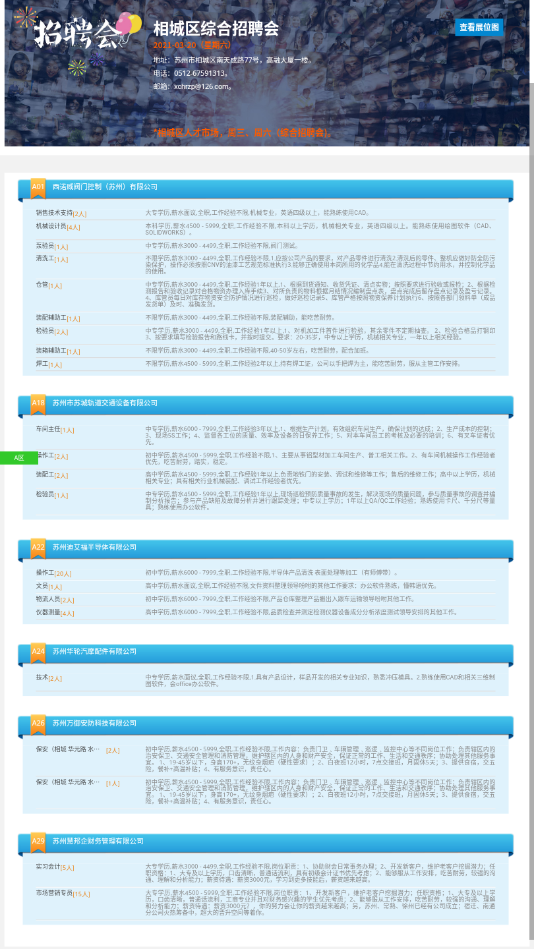 相城人才招聘信息网官网版