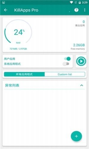 KillApps专业版