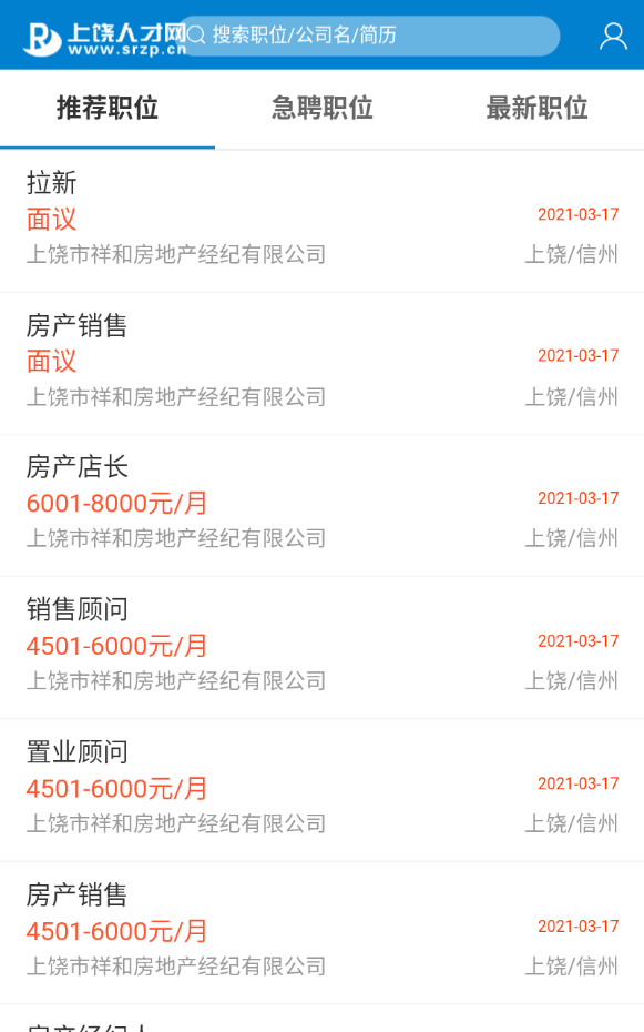 上饶人才网app手机版