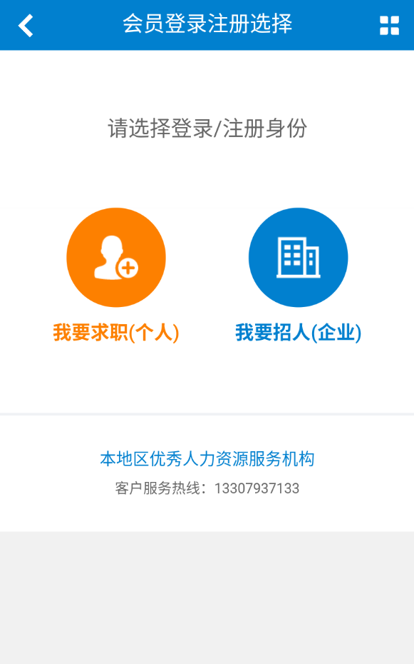 上饶人才网app手机版