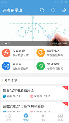 高考数学通vip版