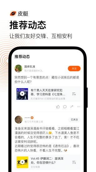 皮艇播客app最新版