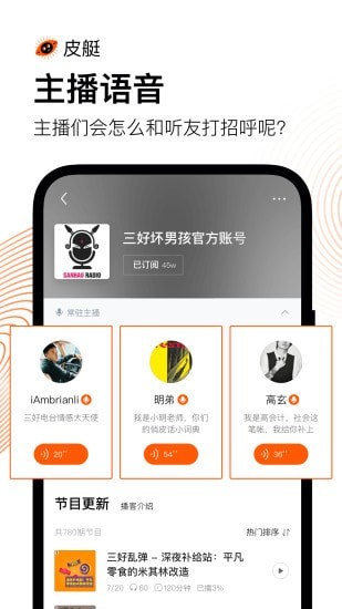 皮艇播客app最新版