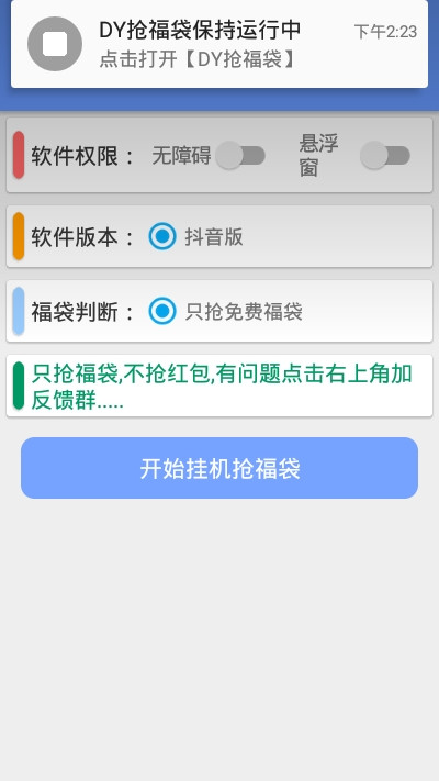 DY抢福袋app官方版