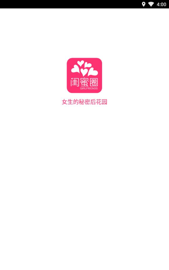 闺蜜圈手机版