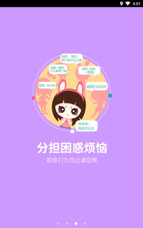 闺蜜圈手机版