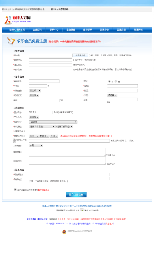 新津人才市场招聘网官网版