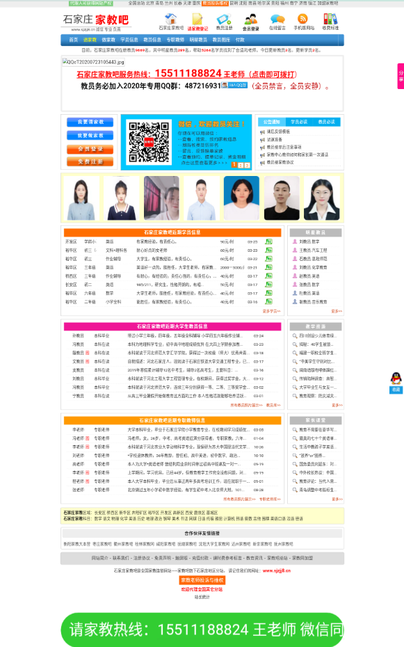 石家庄家教吧app手机版