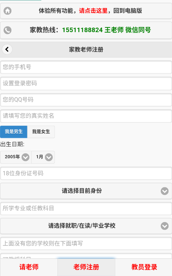 石家庄家教吧app手机版