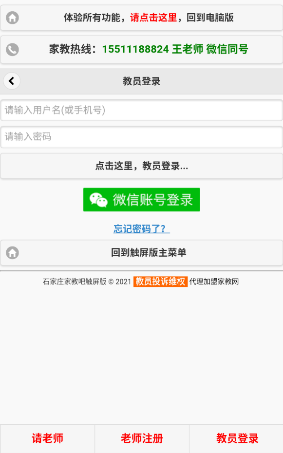 石家庄家教吧app手机版