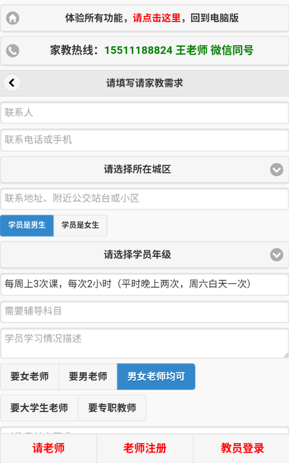 石家庄家教吧app手机版