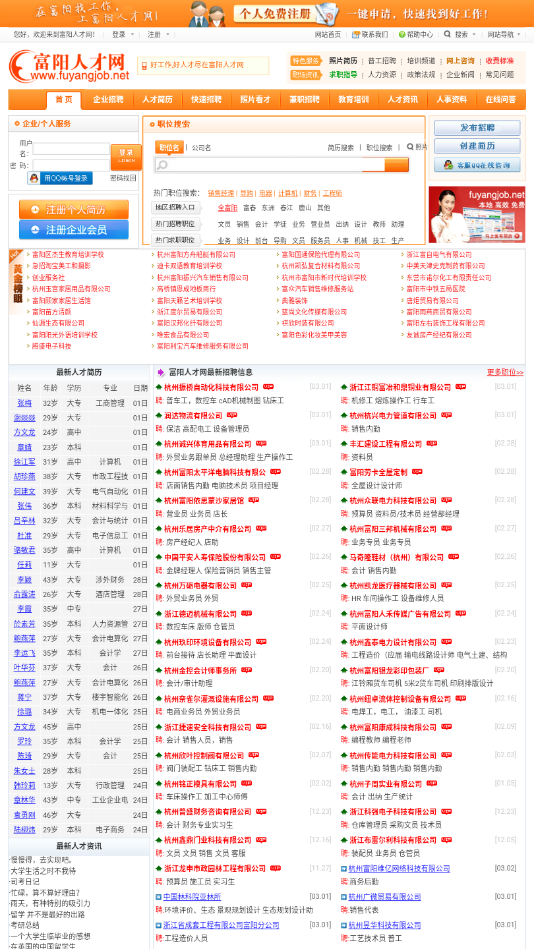 富阳招聘求职门户网站官方版
