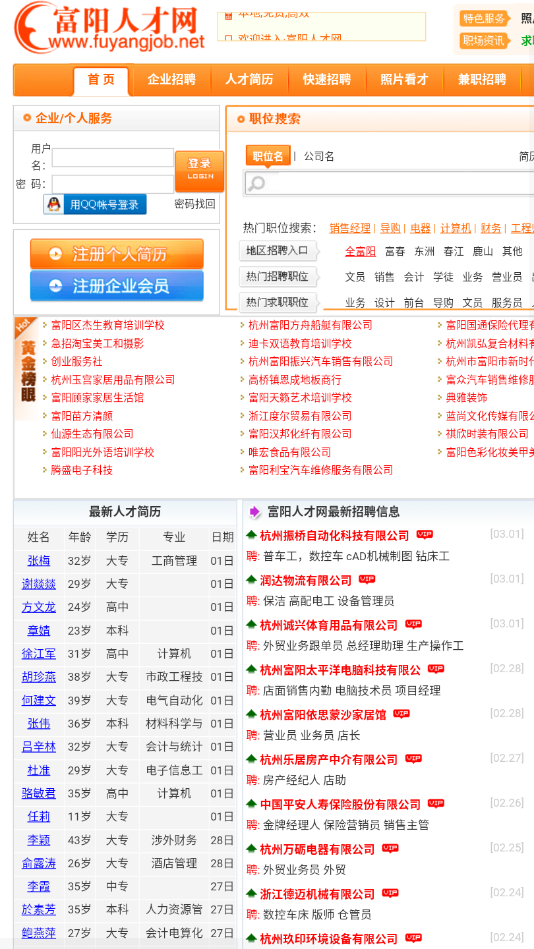 富阳招聘求职门户网站官方版