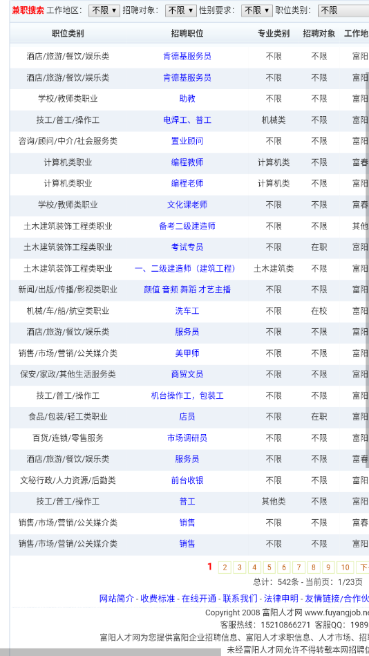 富阳招聘求职门户网站官方版