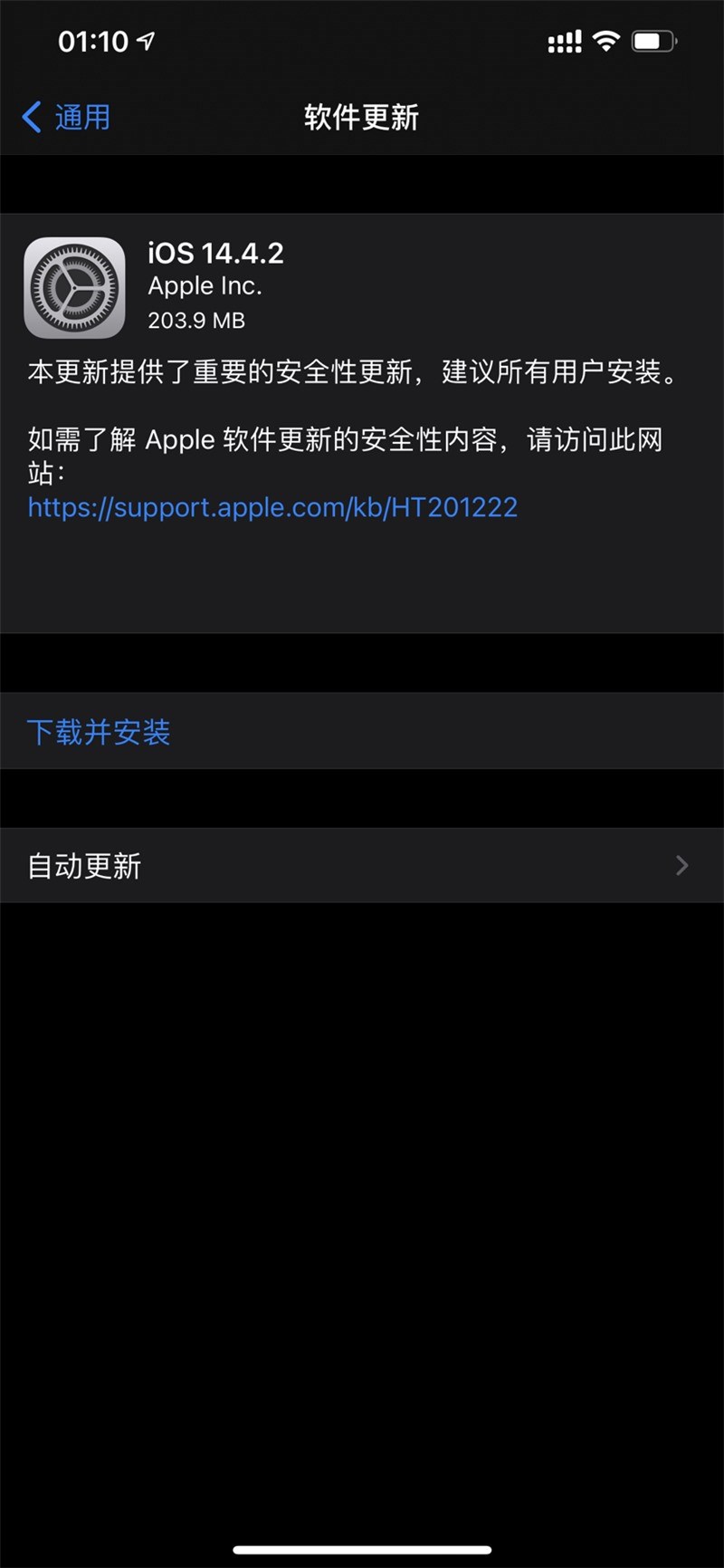 iOS14.4.2更新正式版安装包