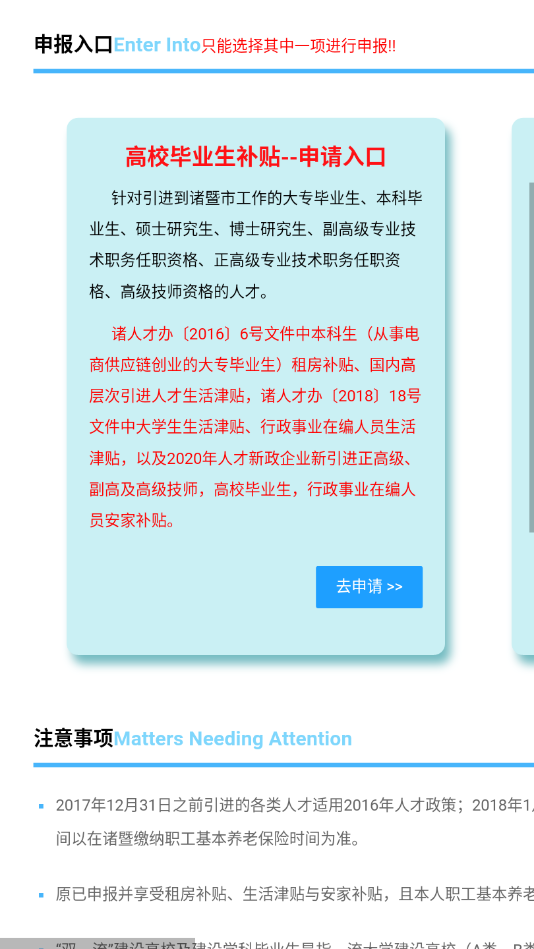 诸暨人才交流网官网版