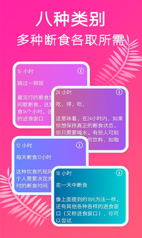 小鱼断食减肥法手机版