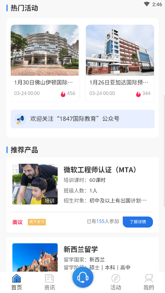 1847国际教育平台登录