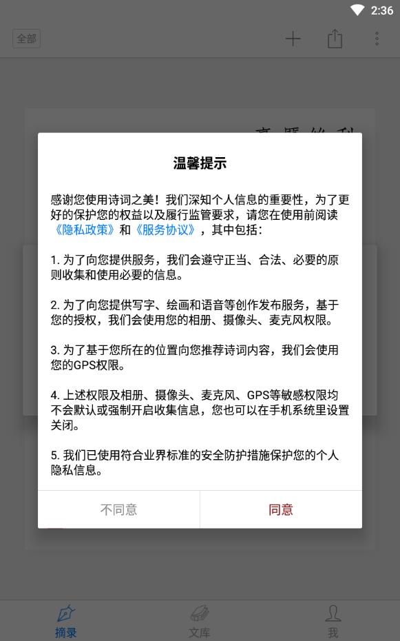 诗词之美免注册版