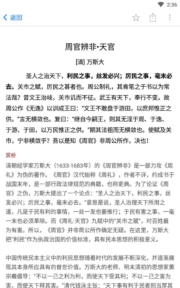 诗词之美免注册版