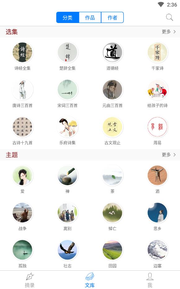 诗词之美免注册版