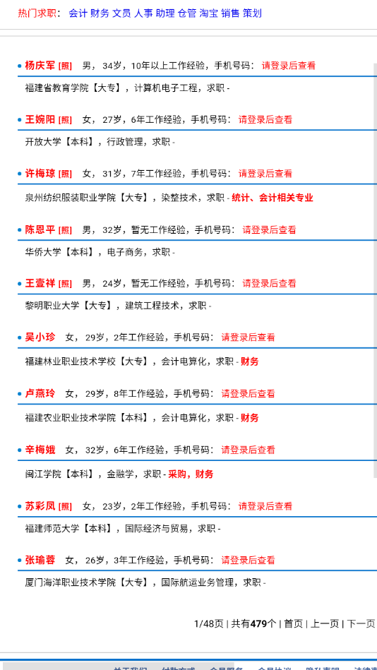 惠安人才网最新招聘信息官方版