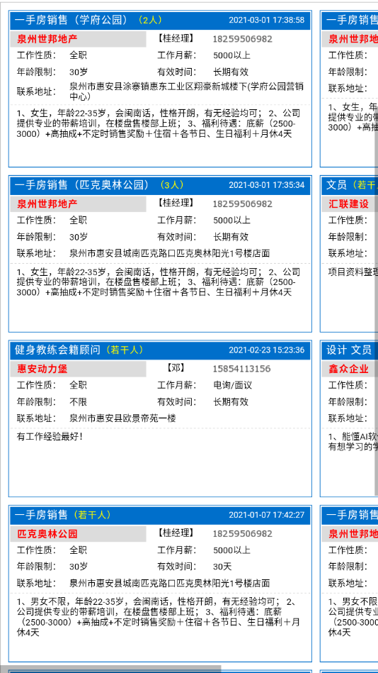 惠安人才网最新招聘信息官方版