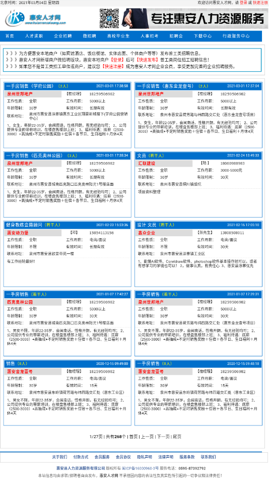 惠安人才网最新招聘信息官方版