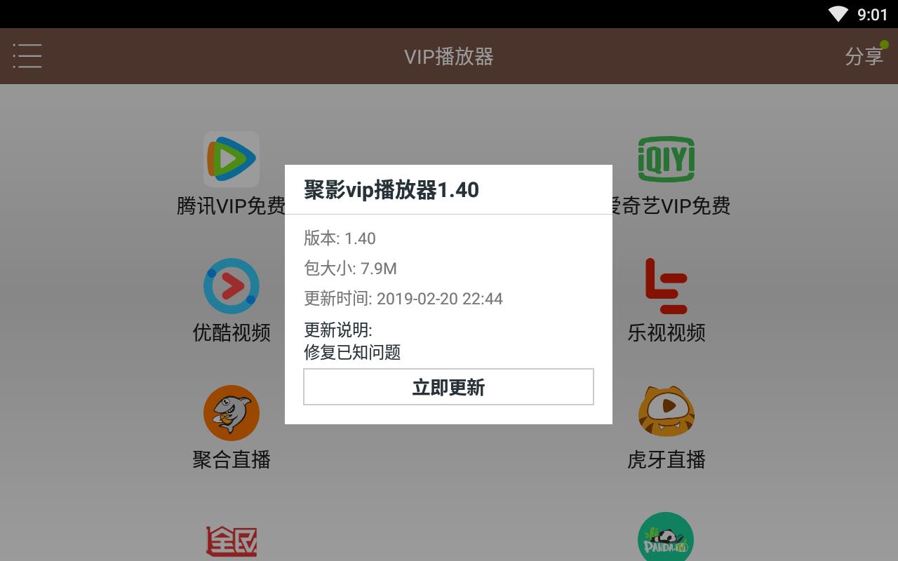 聚合vip播放器