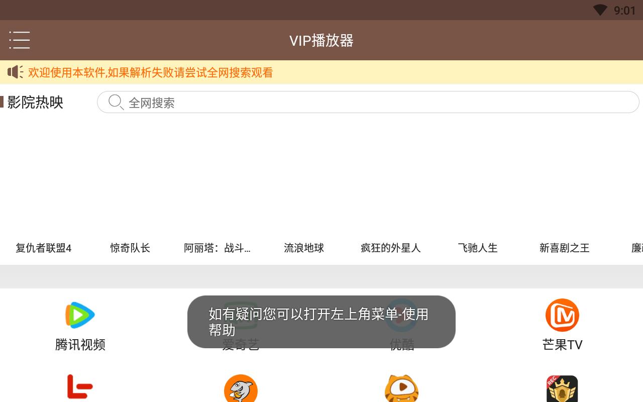 聚合vip播放器