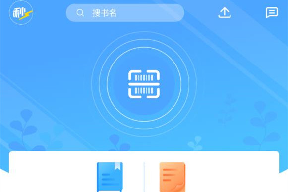 秒速作业快对答案软件