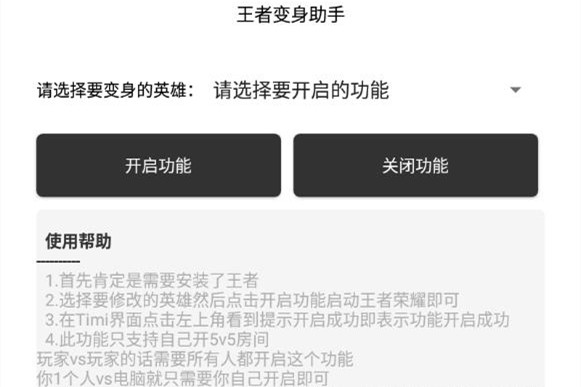 王者特权助手软件手机版
