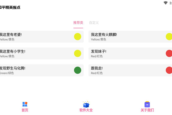 和平精英报点自定义修改版