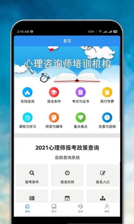 心理咨询师报名官方版