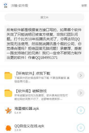 冷瞳软件库手机版