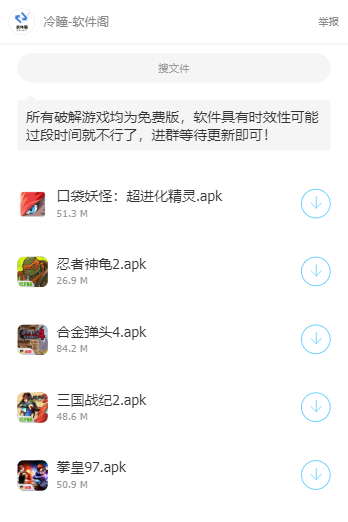 冷瞳软件库手机版